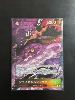 ワンピースカード 受け継がれる意志 ジェイガルシア•サターン聖 パラレル