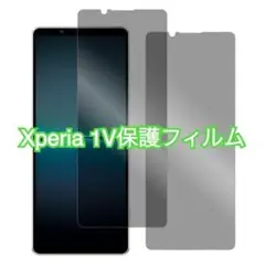 ✨即購入OK✨Xperia1 V フィルム 保護フィルム 液晶保護 覗き見防止