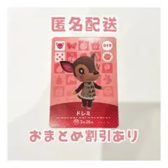 どうぶつの森 amiibo カード 019 ドレミ