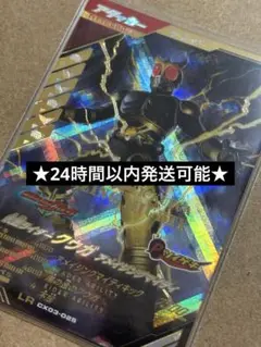 ガンバレジェンズ・LR 仮面ライダークウガ アメイジングマイティ