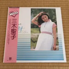 三木聖子「お元気ですか?三木聖子 with Love」 LP盤