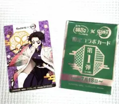 銀だこ鬼滅の刃コラボ　第１弾