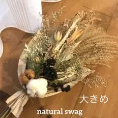 ドライフラワー スワッグ ♡ホワイトブラウン系 お部屋にアンティークを