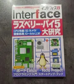 Interface(インターフェース) 2024年5月号