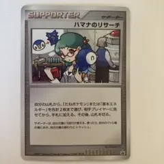 2025年最新】ハマナのリサーチ プロモの人気アイテム - メルカリ