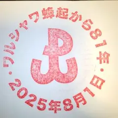 万博　本日限定　ポーランド　大スタンプシール　ワルシャワ蜂起81年記念スタンプ
