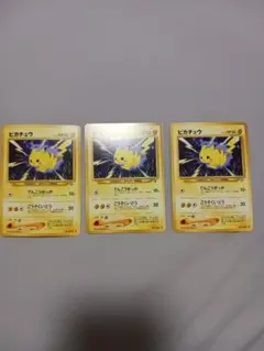 ポケモンカード旧裏　ピカチュウ　3枚