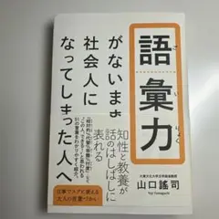 語彙力がないまま社会人になってしまった人へ