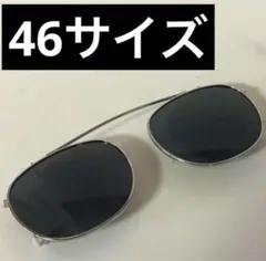 MOSCOT LEMTOSH 専用 クリップオン サングラス メガネ　偏光レンズ