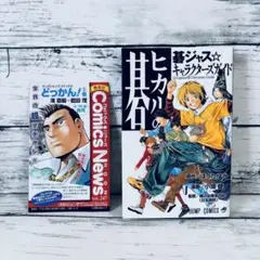【初版】ヒカルの碁 : 碁ジャス・キャラクターズガイド