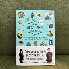 世界はほしいモノにあふれてる 3冊セット