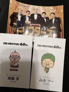 ドリフターズ　加藤茶　高木ブー　名刺　 シール付き
