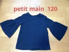 petit main ネイビー フレアスリーブ 120