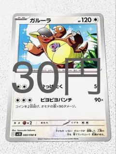 ガルーラ 残り6枚 【まとめ買い ロケット団の栄光】