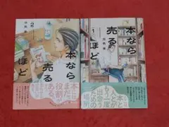本なら売るほど 1巻 2巻