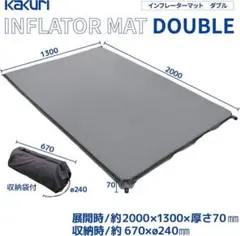 【11/5,6限定 値下げ】kakuri(角利産業) インフレーターマットダブル
