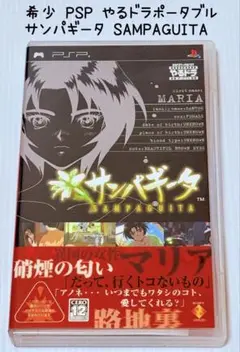 PlayStation Portable - ☆やるドラ ポータブル サンパギータ☆ ゲオ公式通販サイト/ゲオオンラインストア【中古】やるドラ