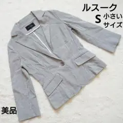 美品 ルスーク ストライプ 冷房対策 薄手 ジャケット S 小さいサイズ