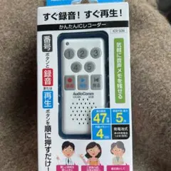 簡単ICレコーダー（録音最大47時間/単4形×2本使用/内蔵メモリー4GB