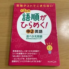 語順がひらめく! 英語並べかえ問題 基本英文を完全マスター 語順がひらめく！英語並べかえ問題 基本英文を完全マスター