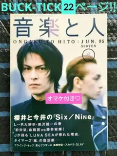 音楽と人1994年セット Amazon.co.jp: 音楽と人 1994年10月 SUGIZO J 小山田圭吾 小沢