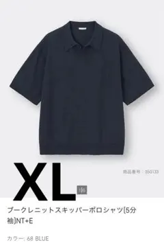 GU ブークレニットスキッパーポロシャツ XL 完売品