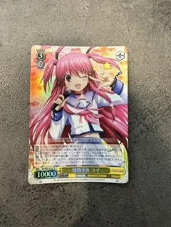 情熱少女ユイ