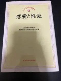 恋愛と性愛