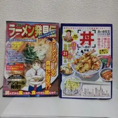 まんが、ラーメン発見伝、丼。2冊セットで