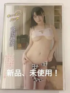 新品未開封！合田柚奈 DVD美品！