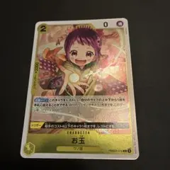 ワンピースカード　お玉