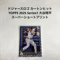 SSP TOPPS 2025 大谷翔平 パラレル ドジャースロゴ 直筆サイン外
