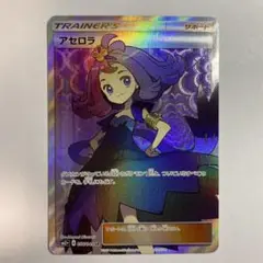 アセロラ　sm2+ tr psa9 PSA9鑑定済〕アセロラ【SR】{056/049}