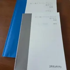 スタディサプリ♡高1・高2ベーシックレベル数学II B テキストと解答