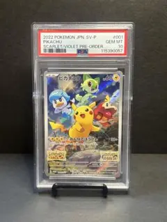 2022 ポケモンカード ピカチュウ　プロモ　スカバイ PSA10