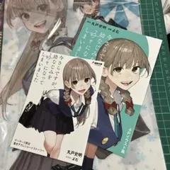 今さらですが、幼なじみを好きになってしまいました1 ゲーマーズ特典セット
