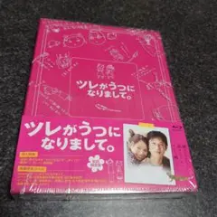 ツレがうつになりまして。 Blu-ray プレミアム・エディション