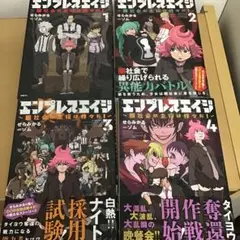 エンプレスエイジ 1-4巻