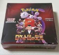 新品ま未開封ポケモンカードゲーム ロケット団の栄光 ボックス　シュリンク付