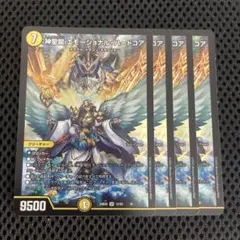 神聖龍エモーショナルハードコア　4枚