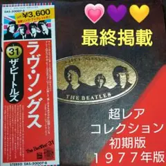 ビートルズ　ラブソングスＬＰレコード　2枚組　保存状態とても良好 2025年最新】ビートルズ レコード ラブソングの人気アイテム