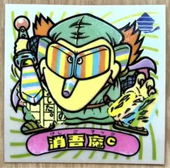 告知なし　旧ビックリマンシール　第22弾　消吾魔c