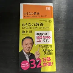 おとなの教養 : 私たちはどこから来て、どこへ行くのか? ダブルカバー