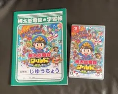 【美品】桃太郎電鉄ワールド　Nintendo Switch、初回購入者特典自由帳