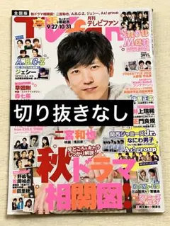 【匿名配送】TVfan 月間テレビファン 2020年 11月号 表紙 二宮和也