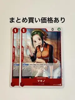 【まとめ買いでお得】マキノ UC OP13-015 赤 2枚