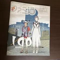 週刊ファミ通　2021年12月16日号