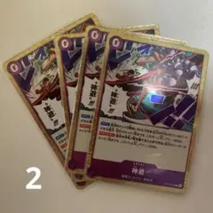 神避R×4