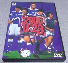 2000年U-23 日本の勇者達 サッカー日本代表 DVD レア 中田 中村