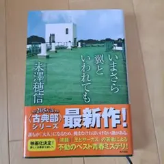 いまさら翼といわれても